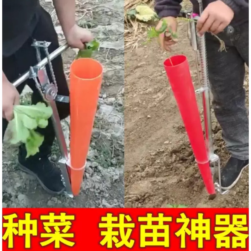 Vegetable Transplanter - أداة زراعية لزراعة الشتلات في الحدائق